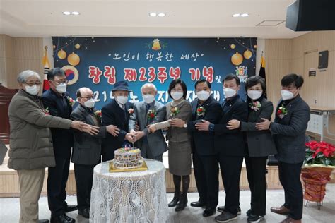 대한노인회 경기 수원시 팔달구지회 제23주년 창립기념 및 2021년 노인지도자대회 개최 백세시대