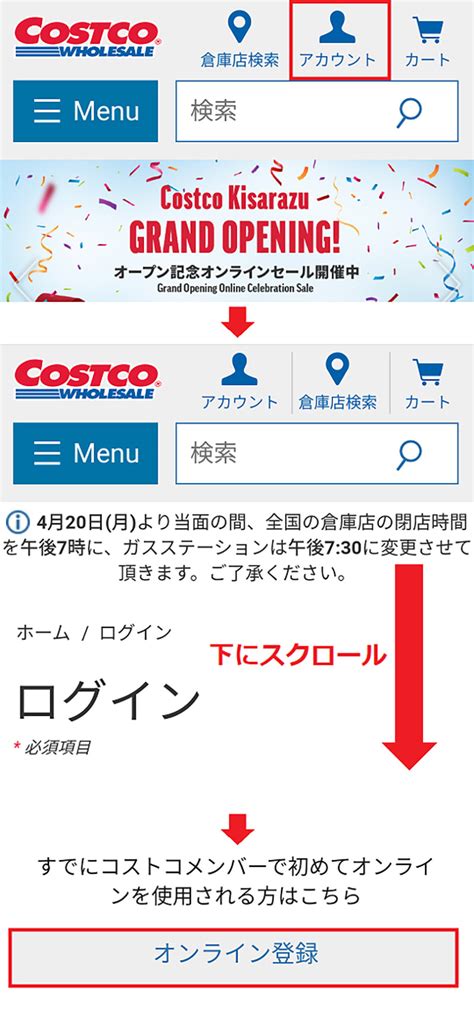 コストコ（costco）オンラインの登録方法を解説 名前と会員番号の入力には要注意！ Otona Life オトナライフ