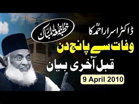 Last Advice Reality Of Life Purpose Of Life Dr Israr Ahmed