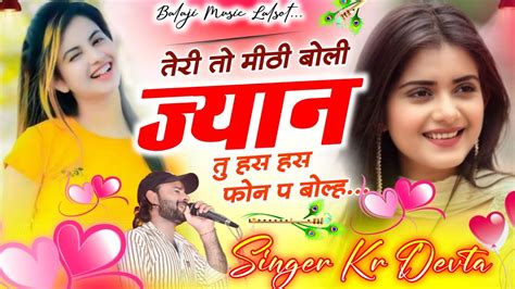 New Song Meena Geet तेरी तो मीठी बोली ज्यान तु हस हस फोन प बोल्ह Best Viral Song Youtube