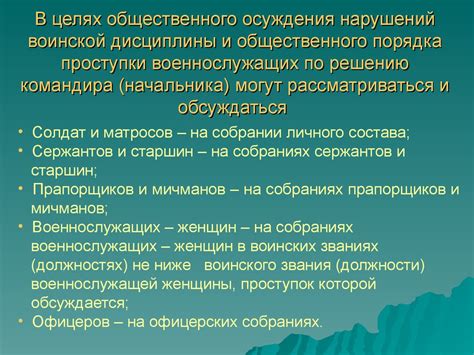 Воинская дисциплина, ее сущность и значение. Права и обязанности ...