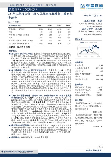 23年三季报点评：收入保持双位数增长，盈利水平回升