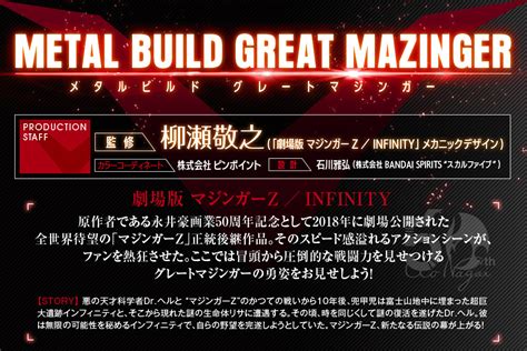 METAL BUILD グレートマジンガー スペシャルページ 魂ウェブ