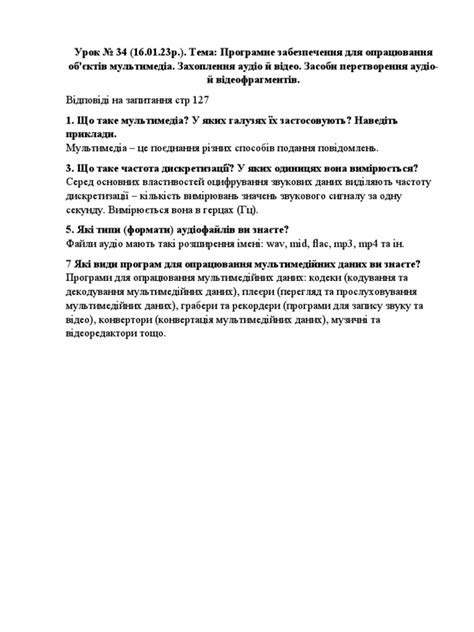 Урок № 34 Анацька 8б | PDF