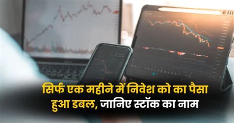 Top 5 Stocks सिर्फ एक महीने में निवेश को का पैसा हुआ डबल जानिए स्टॉक