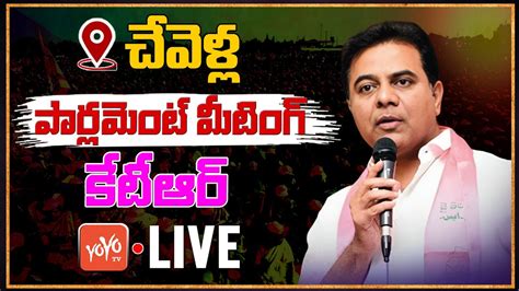 KTR Live BRS Party Chevella Parliamentary Meeting Telangana Bhavan