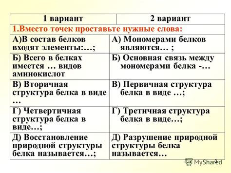 Презентация на тему: "1 Проверка знаний по теме «Белки: состав ...