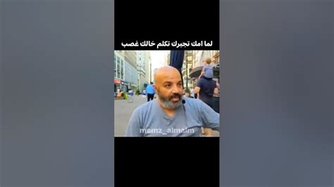 لما امك تجبرك تكلم خالك بهجت صابر 😂😂😂😂 Youtube