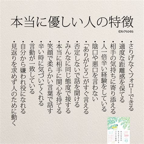 今のうちに知りたい！本当に優しい人の特徴とは コトバノチカラ【2024】 前向きになれる名言 良い言葉 卒業 言葉