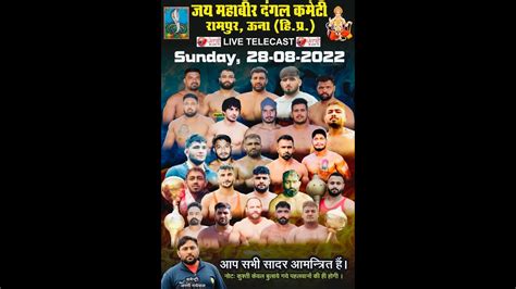 Live Rampur Una Kushti Dangal Aug Youtube