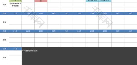 月度重要日程安排表excel模板千库网excelid：89937