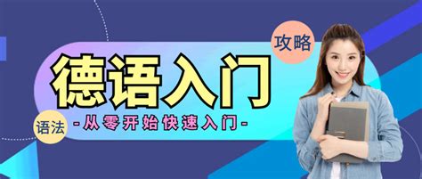 西安德语培训 德语入门学习德语的第一、二、三、四格分别是指什么？ 知乎