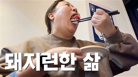 먹방브이로그 이번 한주도 돼지런하게 잘 살았습니다 쪽갈비 해물탕 해장국 회전초밥 짜장면 홍게 붕어빵 닭발