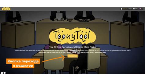 Как создать комикс. ToonyTool • sdelano.media