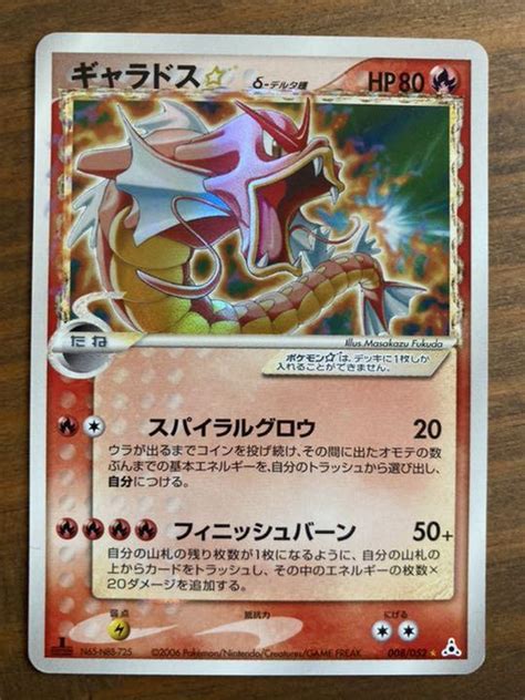 【にコレクシ】 ポケモンカード デルタ種 1ed ギャラドス2点セット【もち様専用】 プレイはし