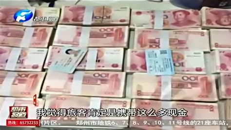 暖心一幕车站内，捡到一箱20万现金归还失主腾讯视频