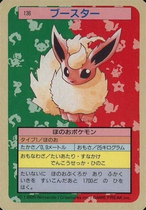 1995 Pokemon Japanese Topsun Flareon 136 TCG VCP Price Guide