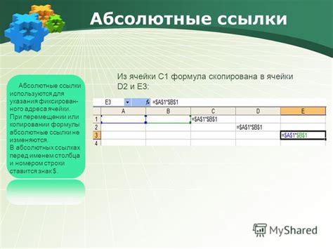 Презентация на тему: "Относительные и абсолютные ссылки в Microsoft ...