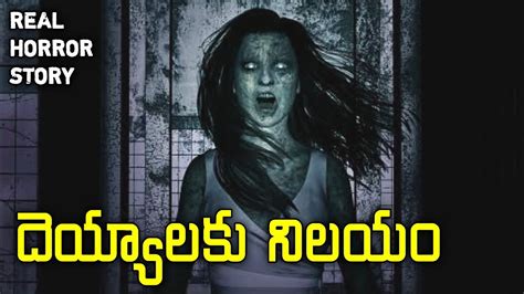 Abode Of Ghosts Real Horror Story In Telugu Telugu Stories Telugu