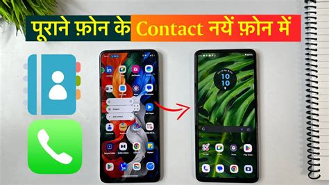 Purane Phone Se Naye Phone Me Contact Kaise Dale Purane Phone Ke