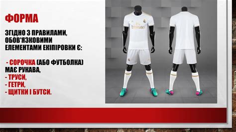 Презентація "Футбол"