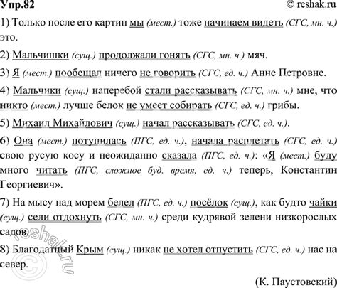 (Решено)Упр.82 ГДЗ Рыбченкова Александрова 8 класс по русскому языку