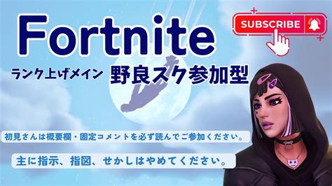 ランク上げメイン野良スク参加型【fortniteフォートナイト】【参加型】fortnite参加型野良スク参加型shorts