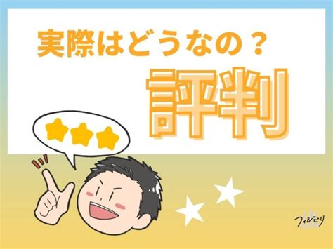 【ガチレビュー】グリーン司法書士法人の評判・口コミは？債務整理の体験談まとめ｜株式会社フィジビリ