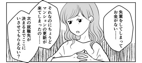 ＜夫と私と女友だち3人同居＞無職、家にお金も出さず「家のものを勝手に買わない！」【第2話まんが】 ママスタセレクト Part 3