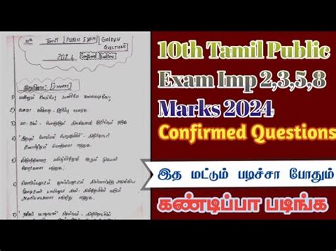 Th Tamil Public Exam Imp Marks Marks Confirmed