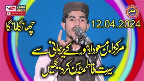 Molana Qari Waseem Yazdani Topic Seerat E Fatima Zafar Okara Youtube