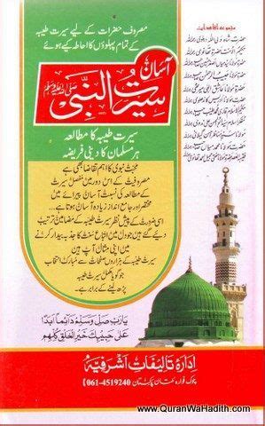 Asan Seerat Un Nabi Sallallahu Alaihi Wasallam In Urdu