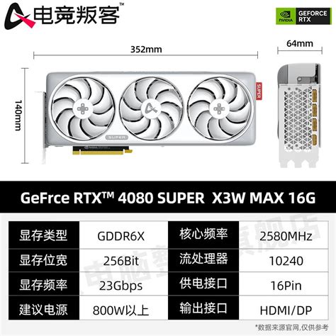 【手慢无】ax电竞叛客rtx 4080 Super X3w Max显卡仅需8049元 包邮限时优惠电竞叛客 Geforce Rtx 4080