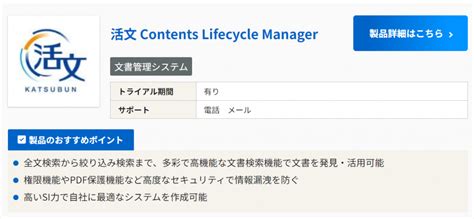 文書管理システムの導入事例8選｜導入前の課題や導入後の効果を紹介 デジタル化の窓口