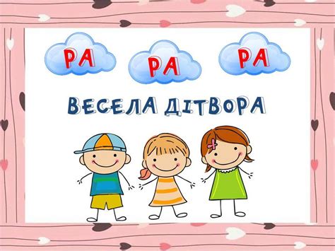 Картки "Чистомовки зі звуком [р]" | Інші методичні матеріали. Дошкільна ...