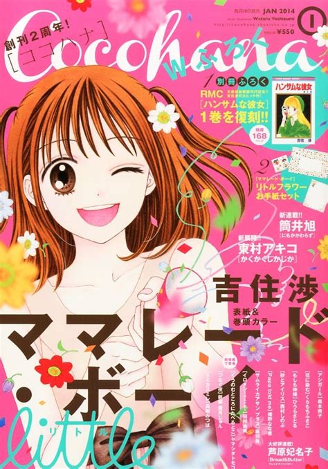 発売中のcocohana1月号。 吉住渉「ハンサムな彼女」文庫版の表紙を新たに描き下ろし [画像ギャラリー 6 6] コミックナタリー