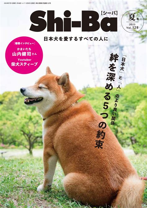 かまいたち・山内健司が愛犬と登場 日本犬ともっと仲良くなるための「5つの約束」とは？｜real Sound｜リアルサウンド ブック