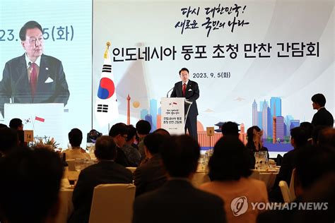 Yoon se reúne con los surcoreanos en Indonesia AGENCIA DE NOTICIAS YONHAP