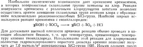 Чистый Кремнезем