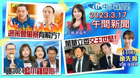 【張雅婷／劉盈秀報新聞】侯友宜為選策會致電朱立倫 傅崐萁要侯表態參選 二膽兵獲陸套房 美媒直言台灣必缺電 普發現金一事惹議