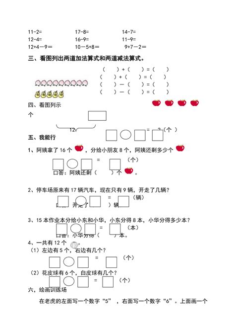 人教版数学一年级下册第一二单元测试题doc下载4页其他教案果子办公