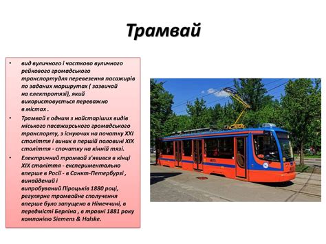 Рейковий транспорт - online presentation