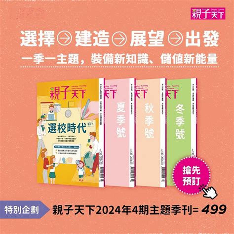 親子天下雜誌是什麼？如何訂閱？優惠折扣方案比較＆整理！｜親子天下shopping親選好物