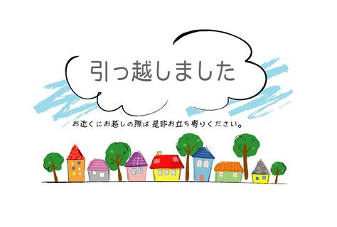 引っ越し 報告 転居はがき テンプレート 無料 キャノン