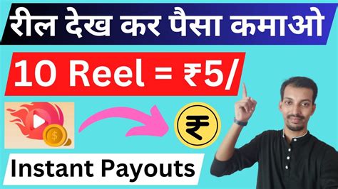 Watch Reels And Earn Money App Reels Dekh Kar Paisa Kaise Kamaye