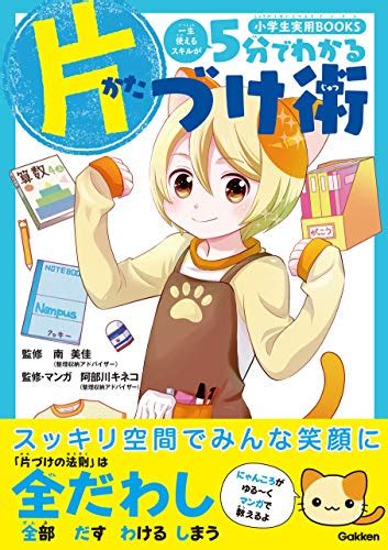 Nhk Eテレ「沼にハマってきいてみた」部屋を美部屋に！ 2021年3月17日（水） 尤も千万～すっきり生活を目指す