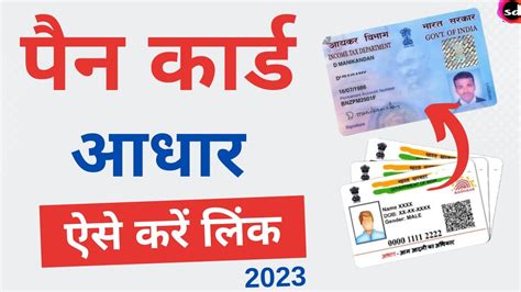 Pan Aadhar Link How To Link Aadhar Card With Pan Card