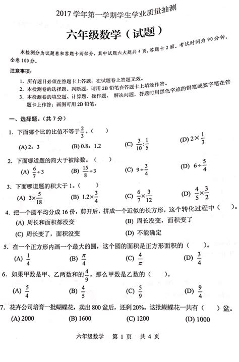 人教版小学六年级上册数学期末试卷（十九） 六年级数学期末上册 奥数网