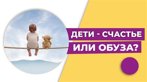 Дети - это не обуза. Это счастье! Родители и дети - YouTube