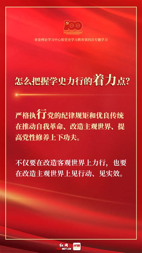 海报丨学史力行如何“行”？省委书记许达哲“划重点”